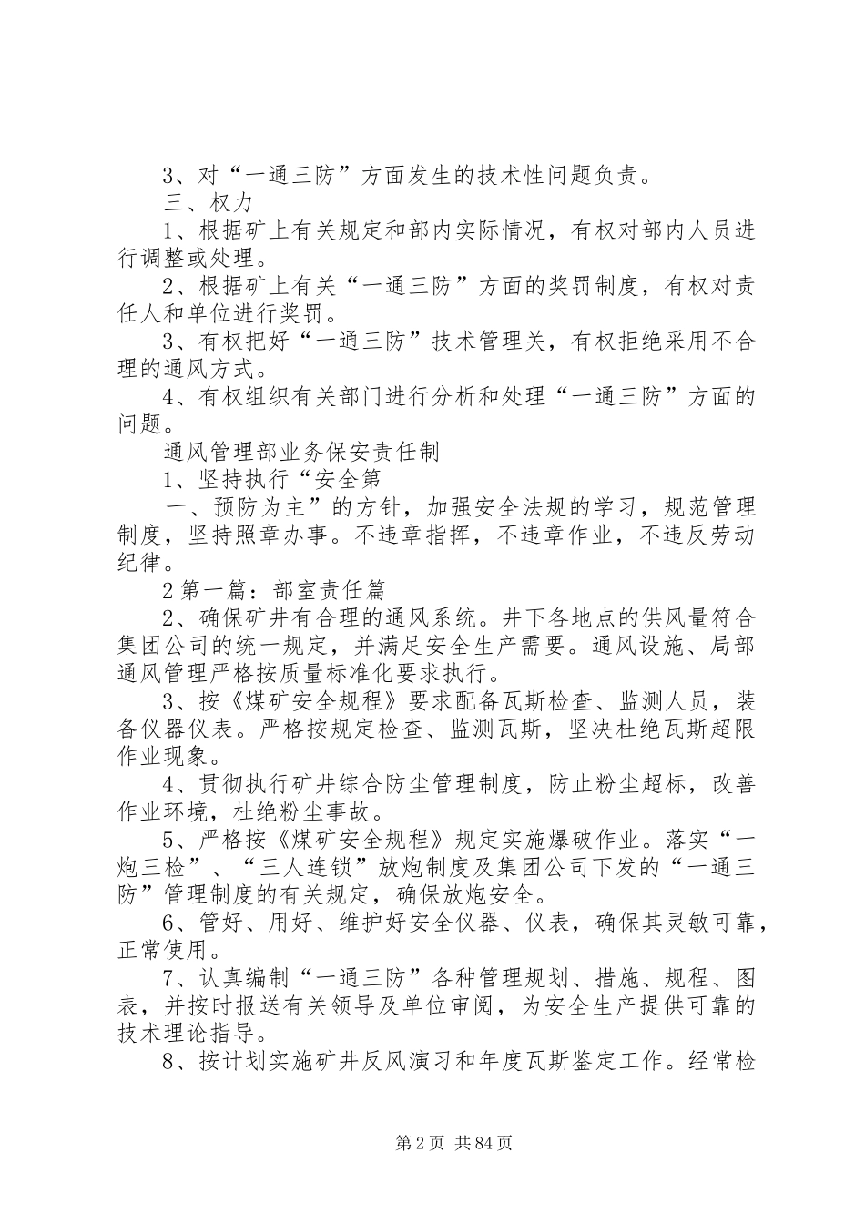 “一通三防”管理制度_第2页