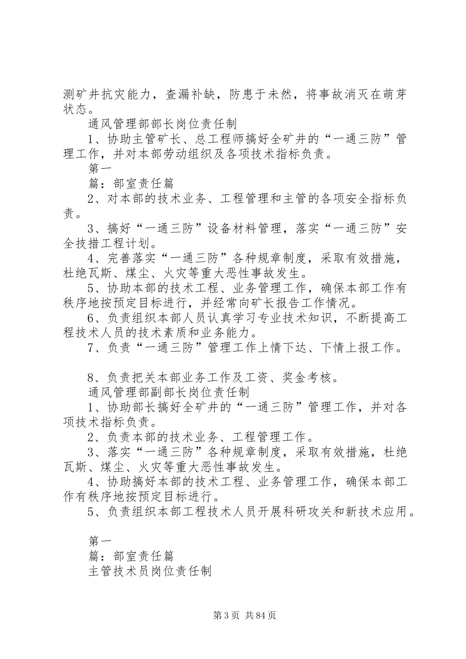 “一通三防”管理制度_第3页