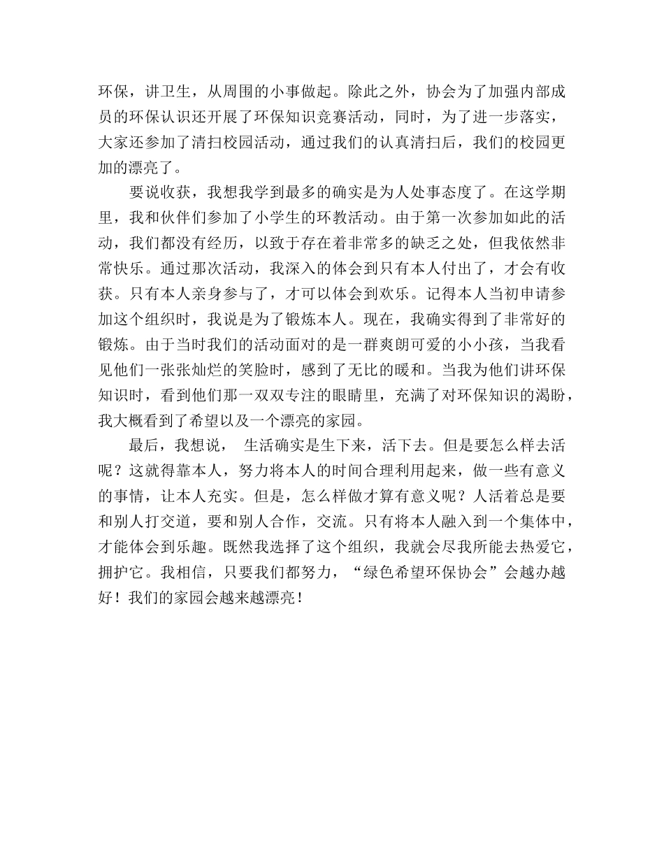 环保协会干事期末参考总结（通用） _第2页