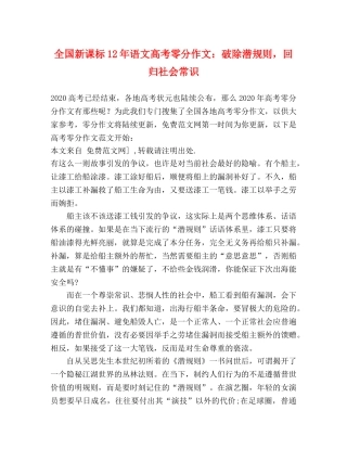 全国新课标12年语文高考零分作文破除潜规则，回归社会常识 