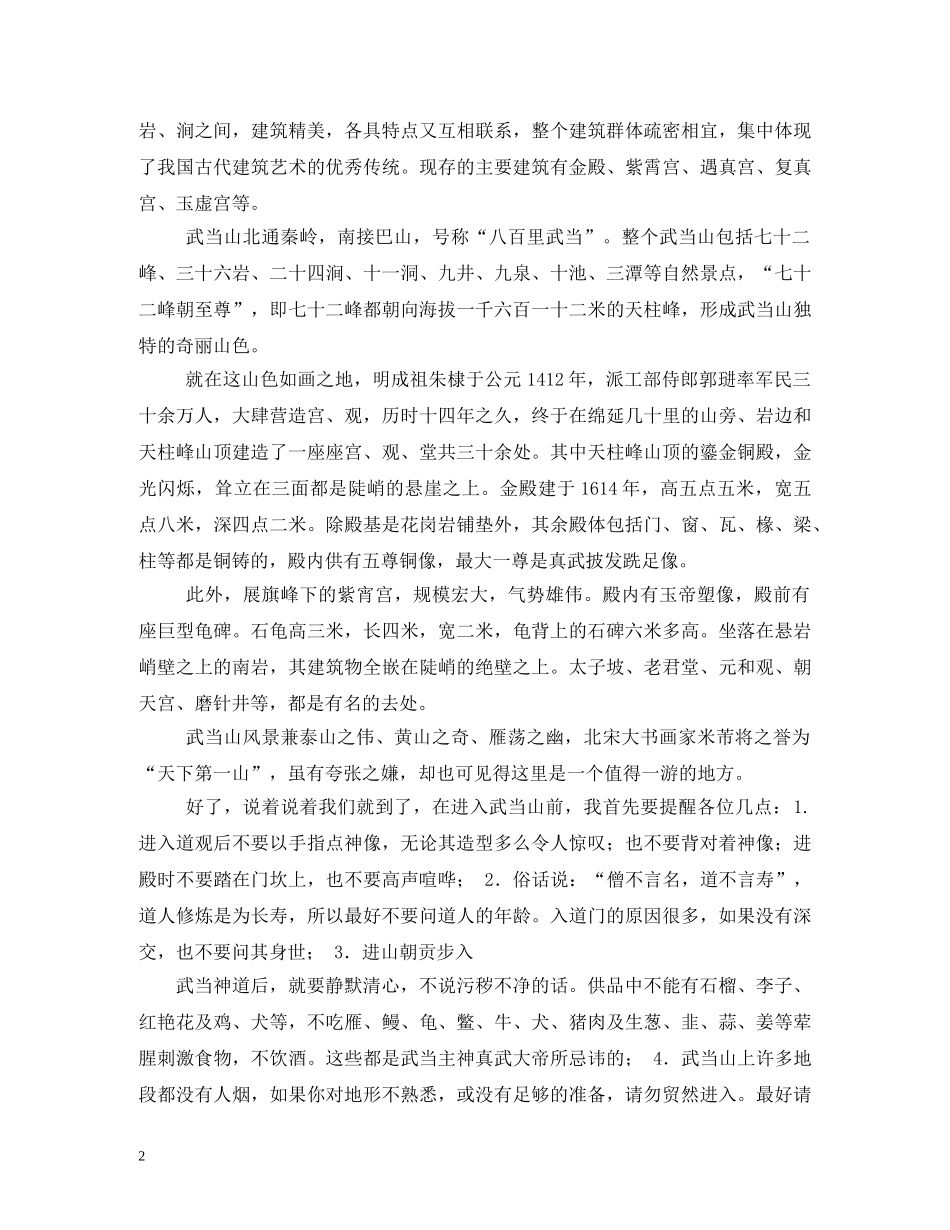 武当山导游词 _第2页
