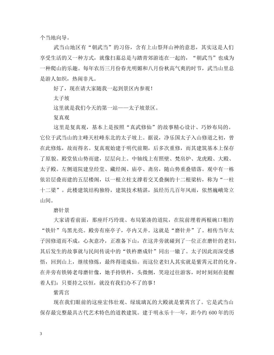 武当山导游词 _第3页