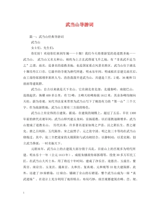 武当山导游词 