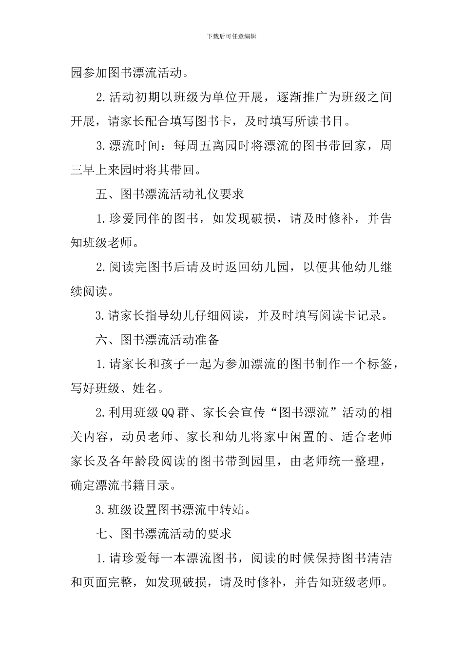 幼儿园图书漂流活动方案范文_第2页