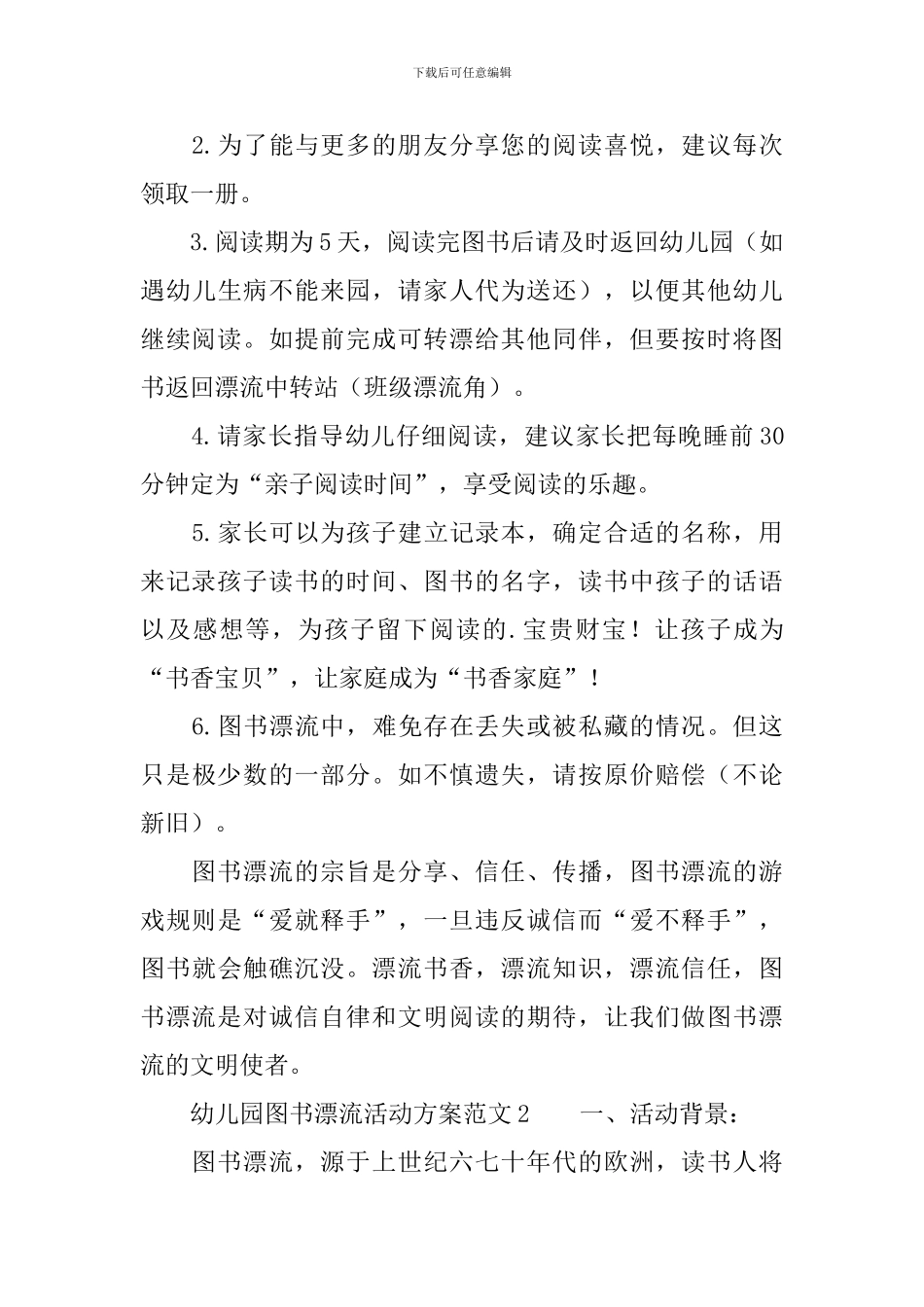 幼儿园图书漂流活动方案范文_第3页