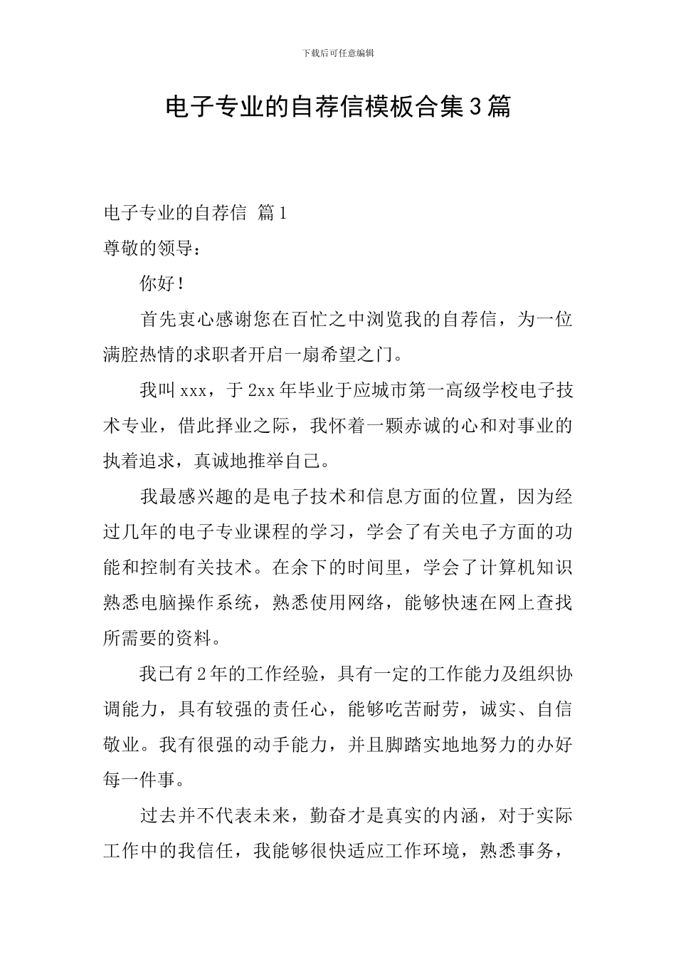 电子专业的自荐信模板合集3篇_第1页