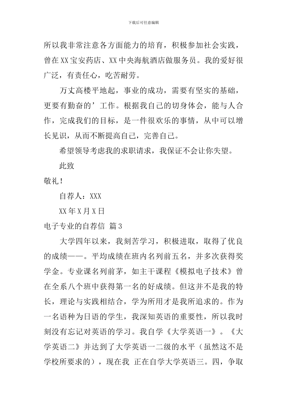 电子专业的自荐信模板合集3篇_第3页