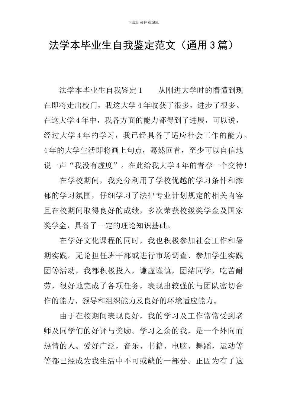 法学本毕业生自我鉴定范文_第1页