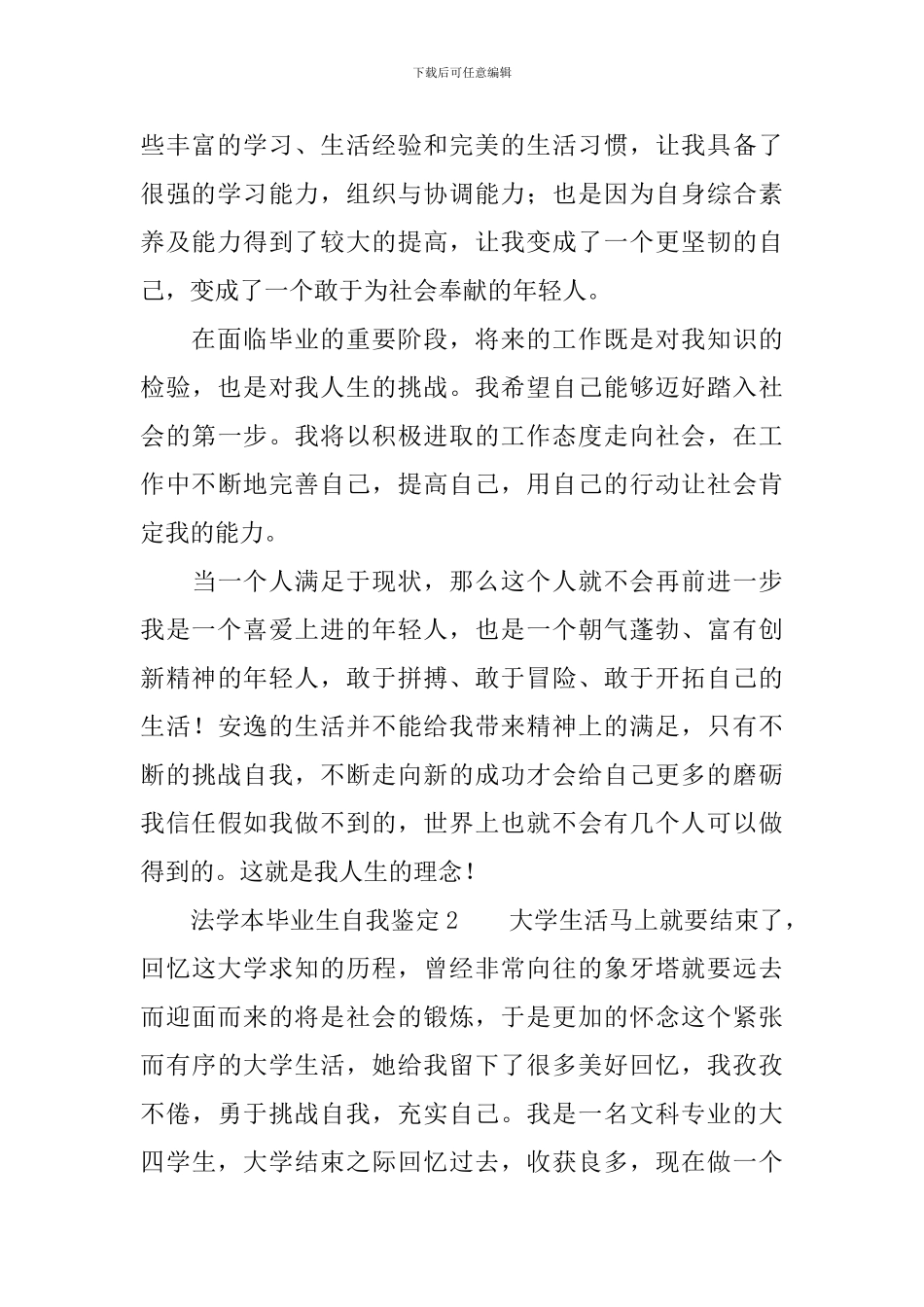 法学本毕业生自我鉴定范文_第2页