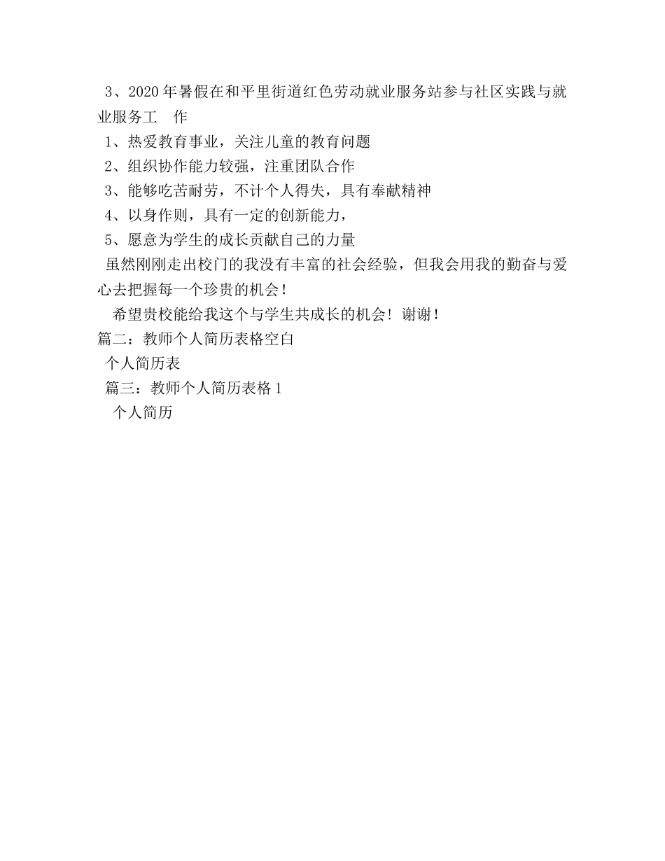 教师个人简历表格 _第2页