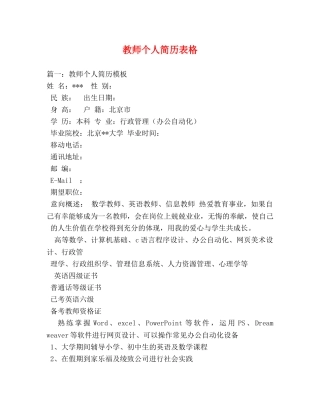 教师个人简历表格 