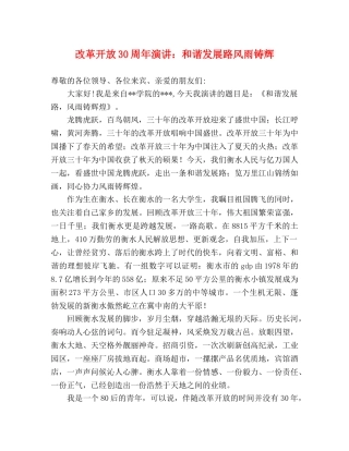 改革开放30周年演讲和谐发展路风雨铸辉 
