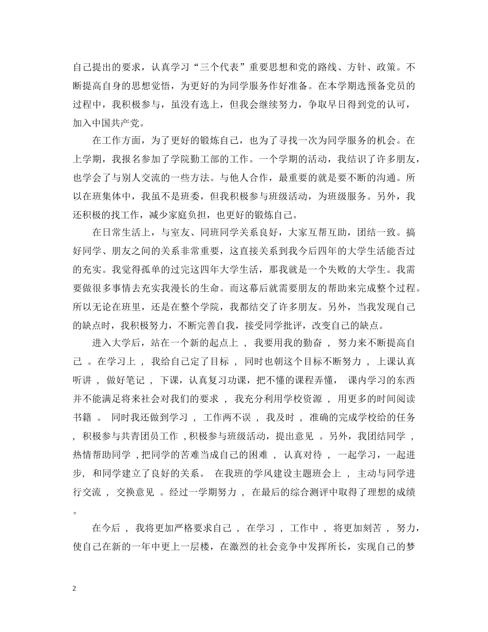 团员自我鉴定格式范文 _第2页