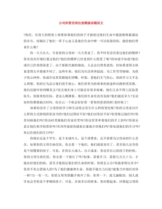 公司库管员岗位竞聘演讲稿范文 