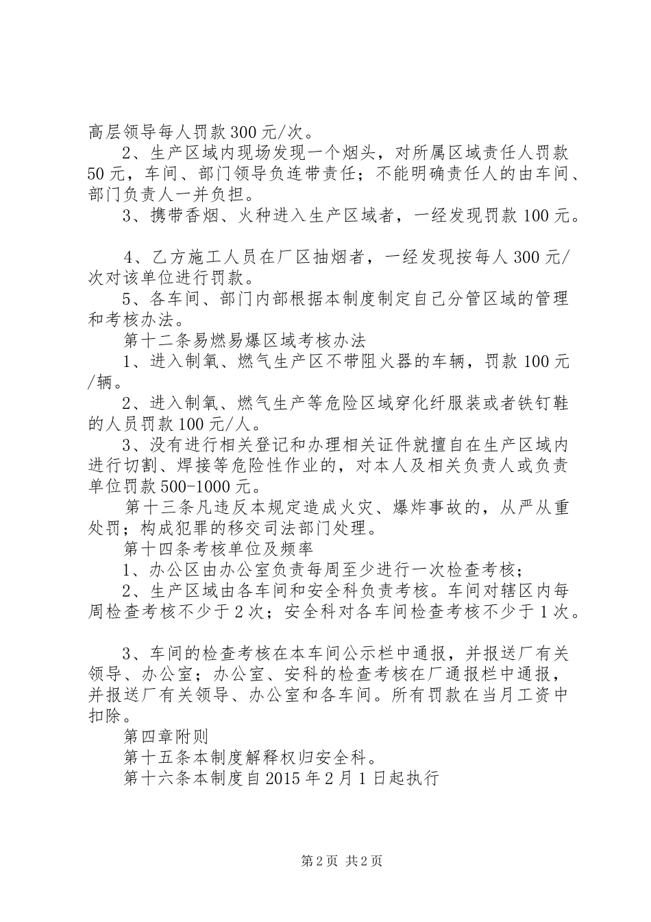 动力厂变电站管理制度_第2页