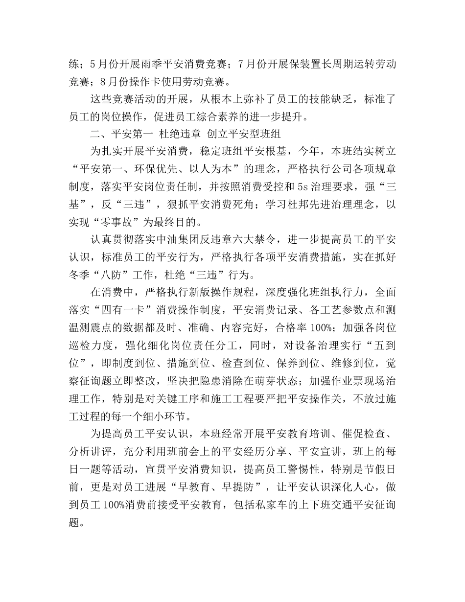 “五型五好”班组创建活动参考总结（通用） _第2页