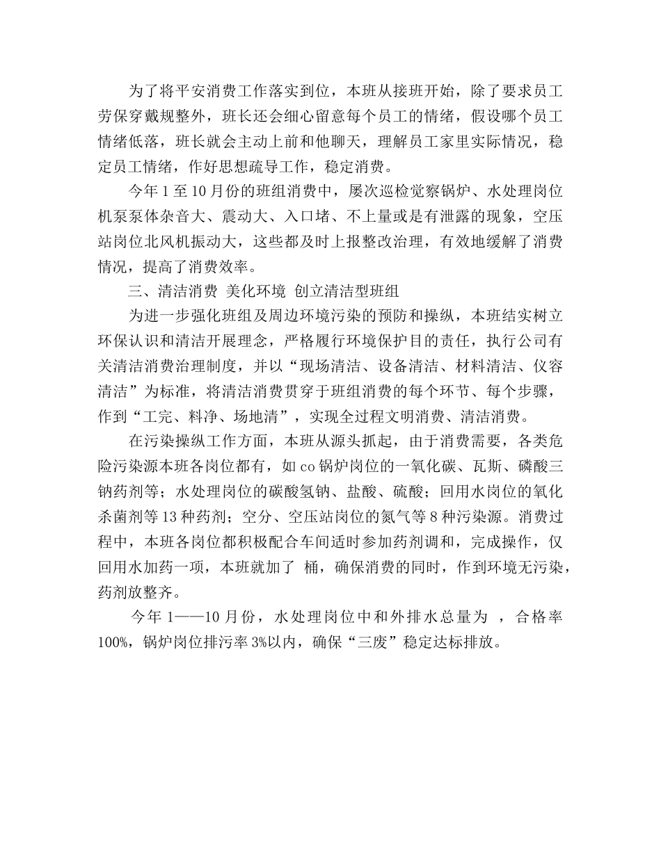 “五型五好”班组创建活动参考总结（通用） _第3页