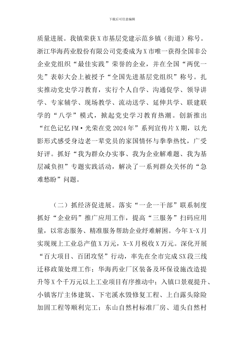 乡镇2024年工作总结和2024年工作思路_第2页