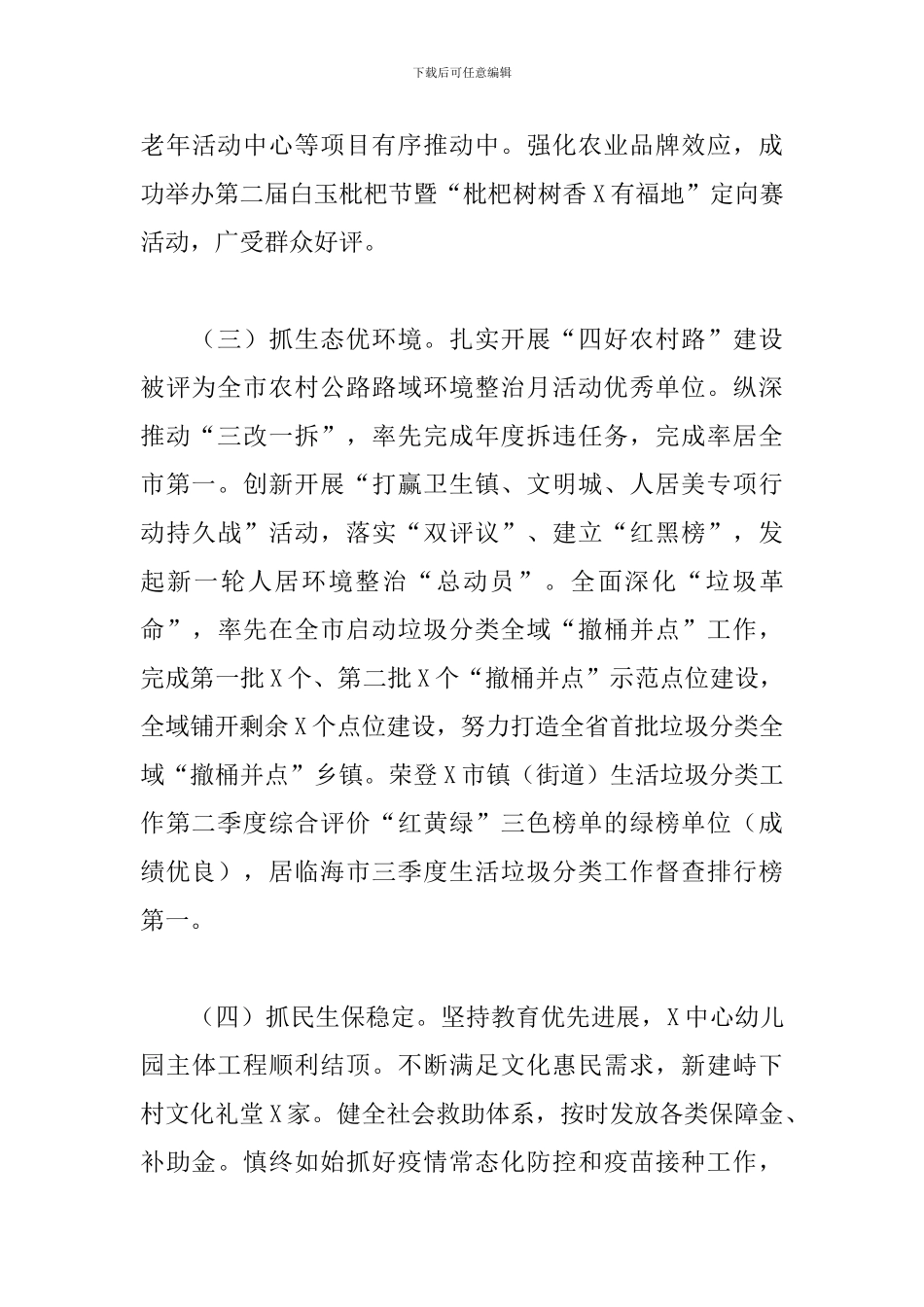 乡镇2024年工作总结和2024年工作思路_第3页