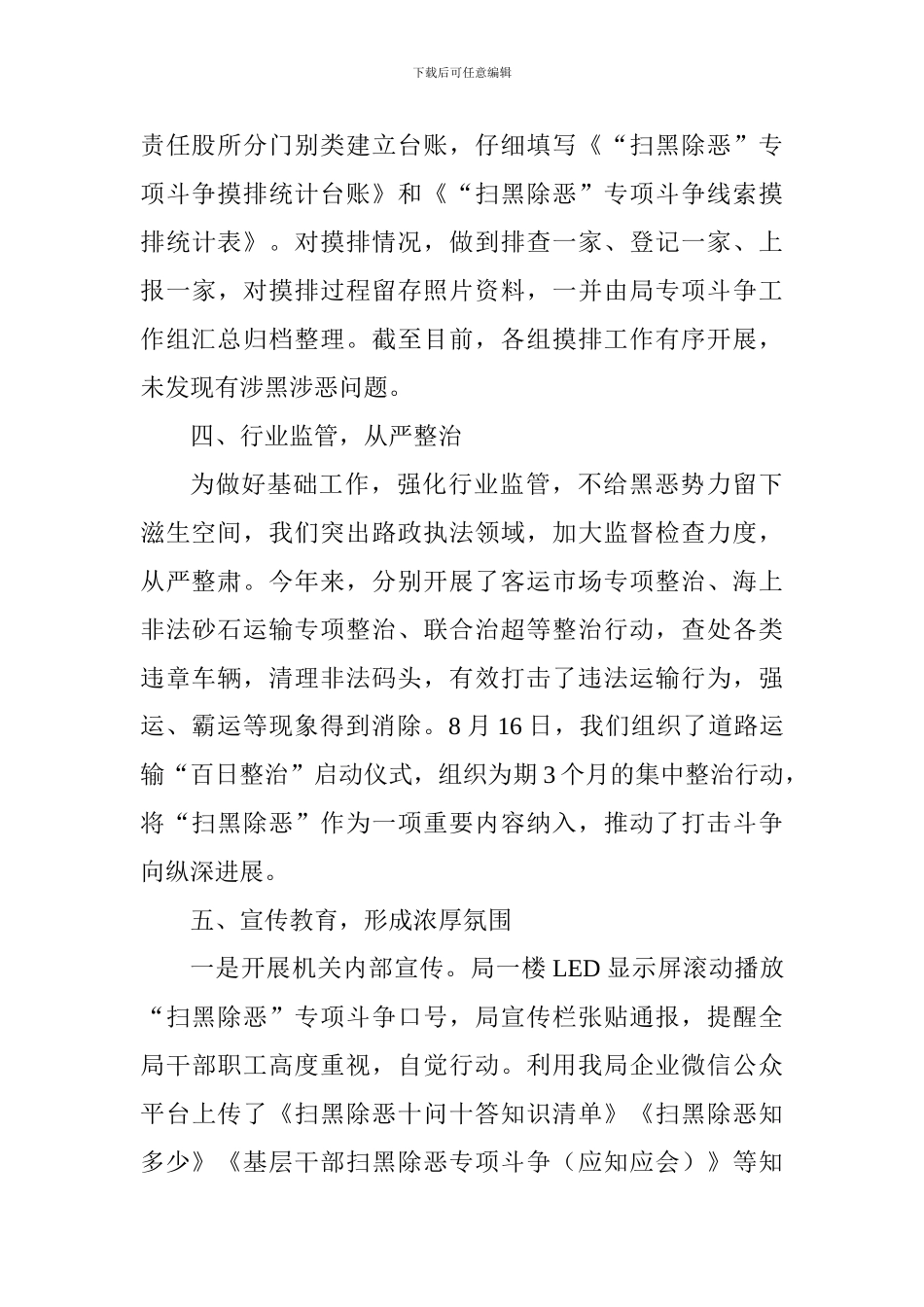 区交通运输局关于扫黑除恶专项斗争开展情况汇报_第3页