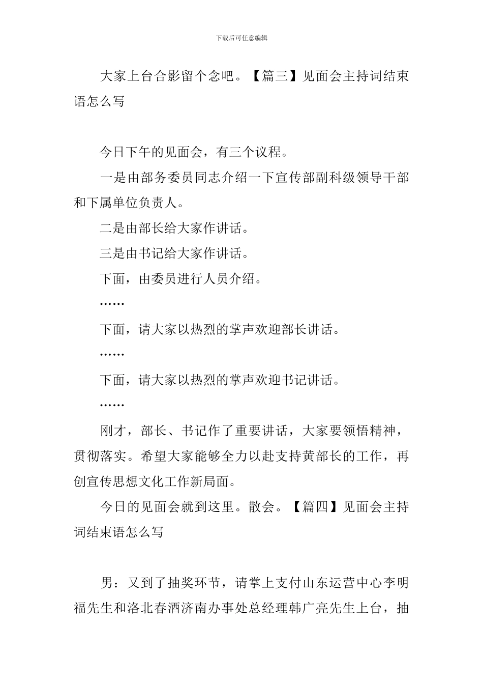 见面会主持词结束语怎么写_第3页