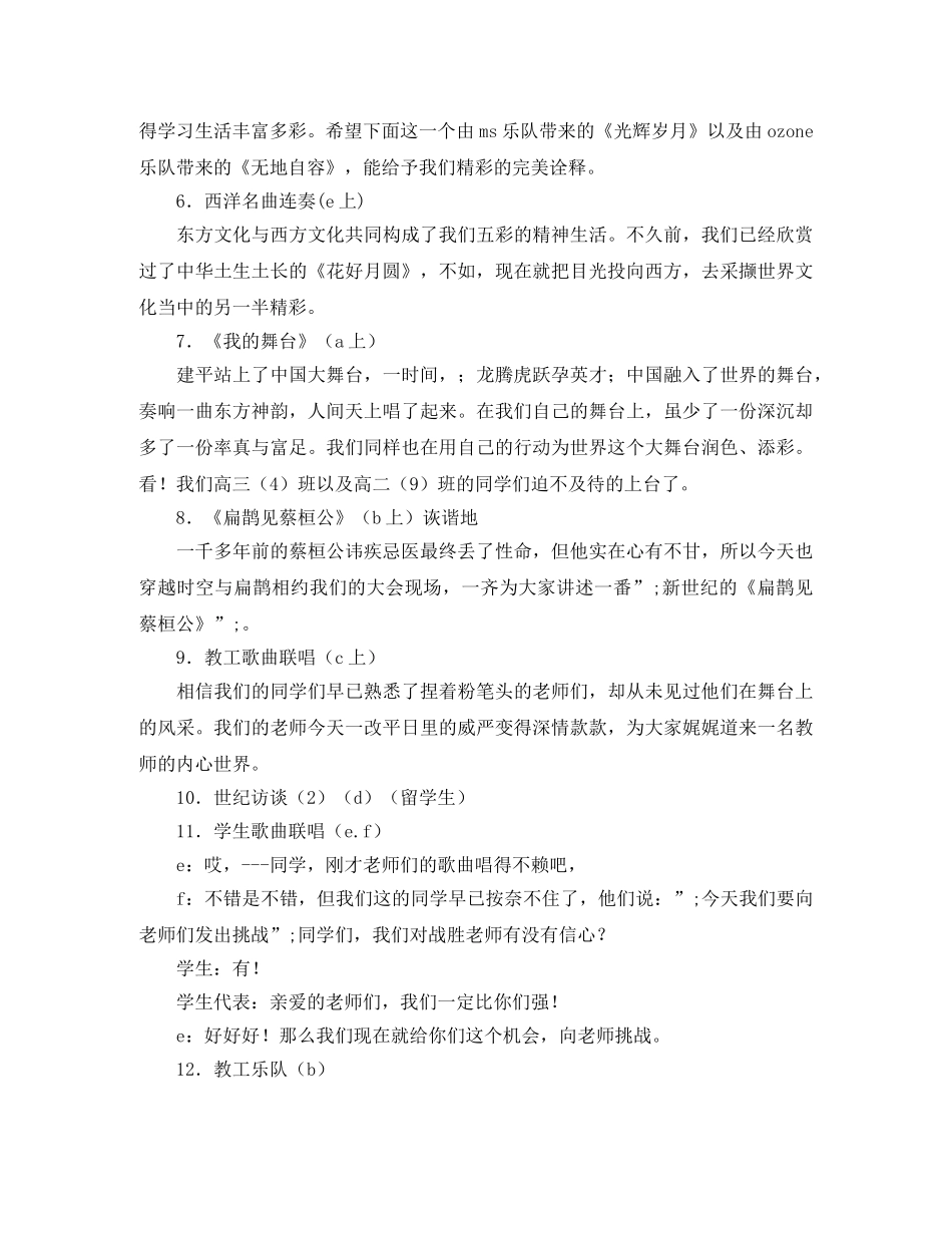 2024国庆演讲稿晚会主持稿 _第2页