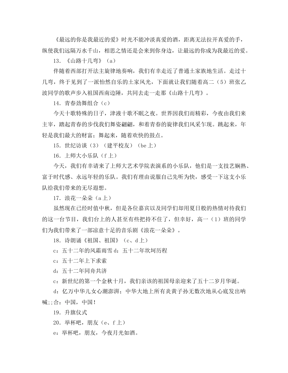 2024国庆演讲稿晚会主持稿 _第3页
