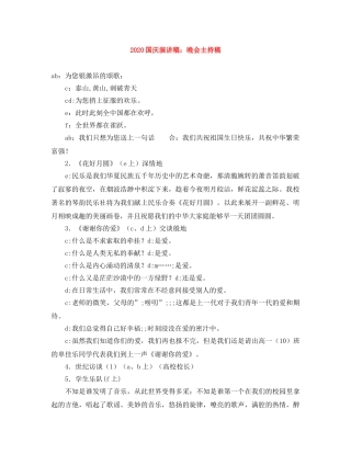2024国庆演讲稿晚会主持稿 