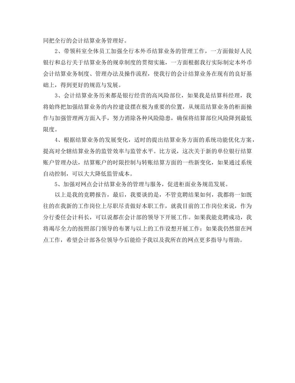 竞聘经理职位演讲稿示例 _第2页