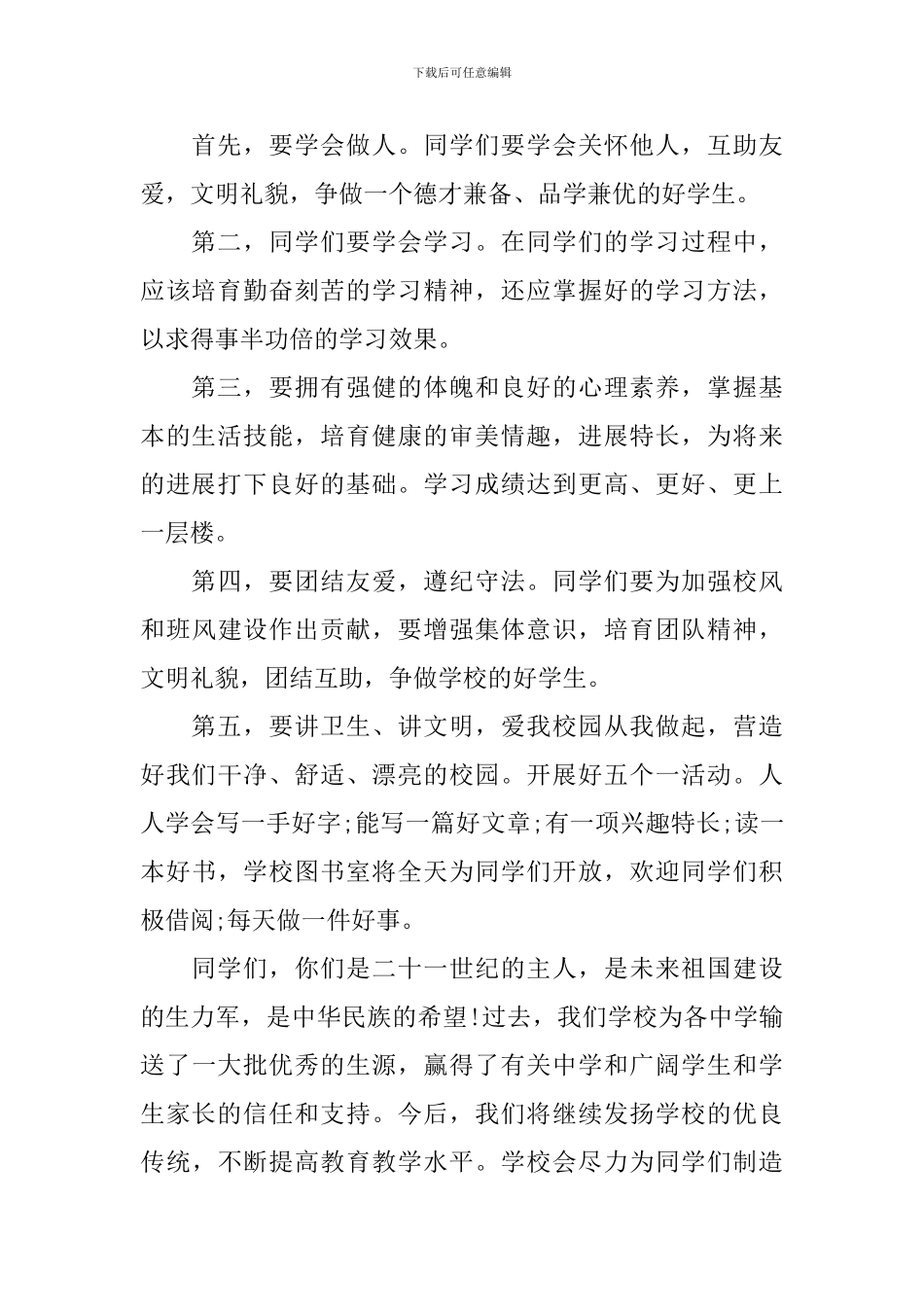 2024秋季开学典礼校长讲话稿_第2页