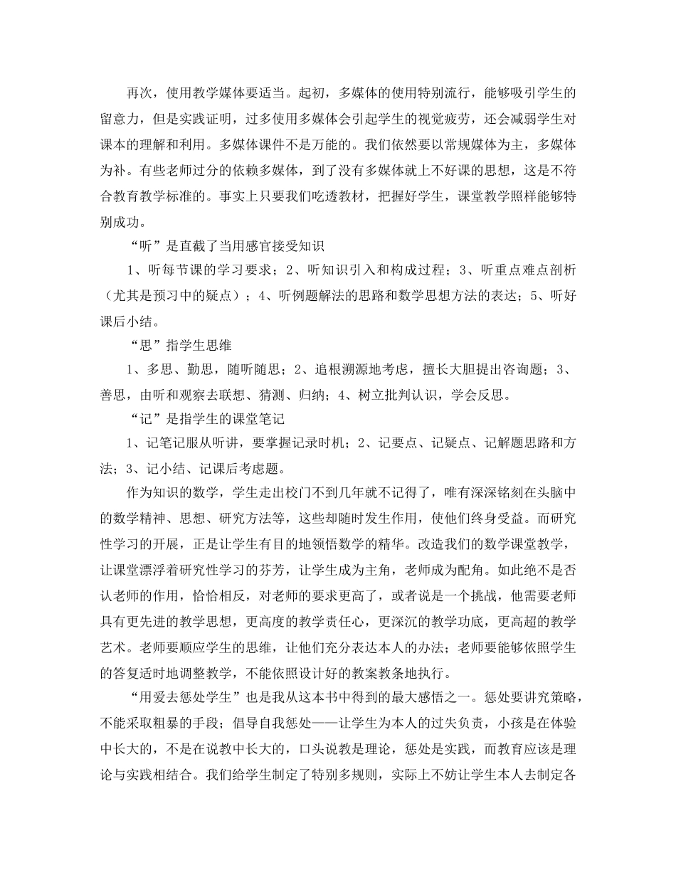 《给数学教师的101条建议》读书参考心得 _第2页