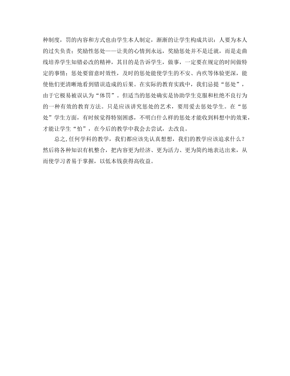 《给数学教师的101条建议》读书参考心得 _第3页