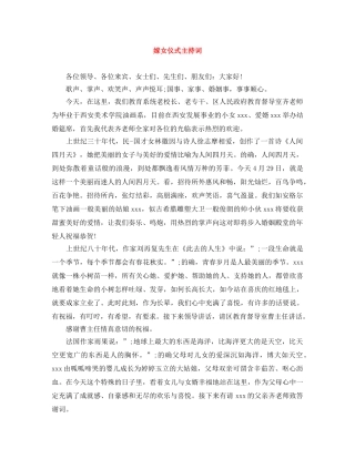 嫁女仪式主持词 
