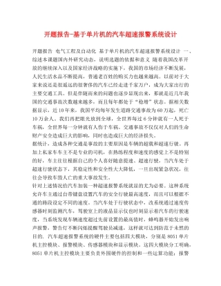 基于单片机的汽车超速报警系统设计 