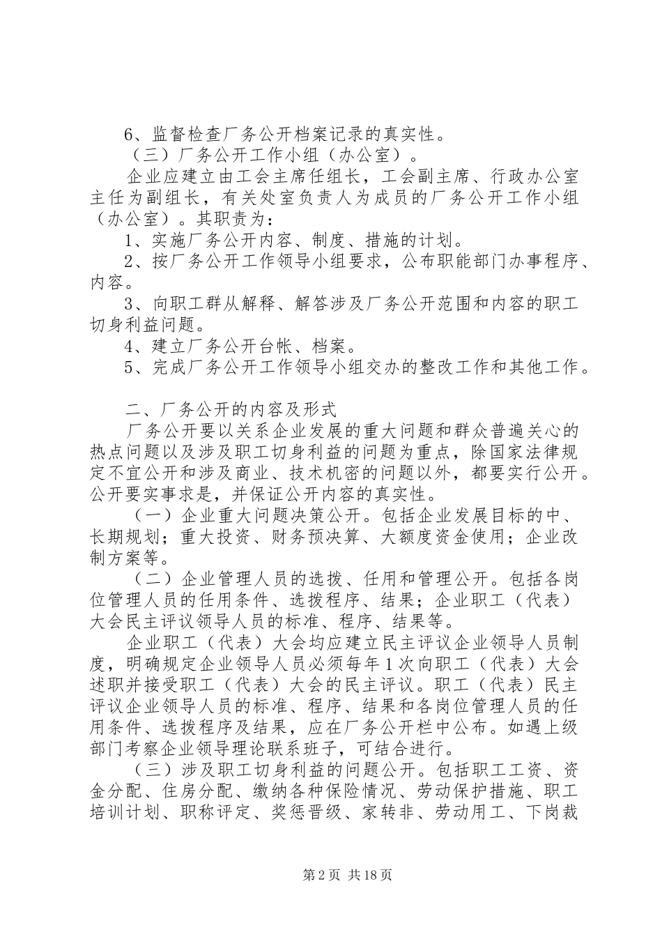 企业厂务公开制度实施细则_第2页