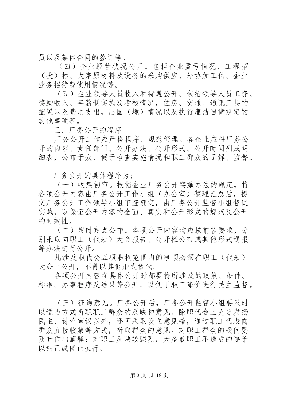 企业厂务公开制度实施细则_第3页