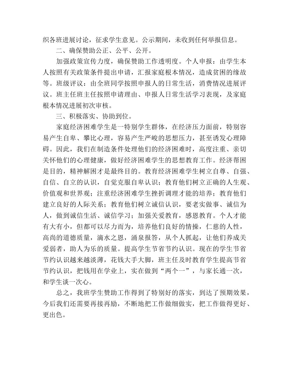 班级贫困生资助工作参考总结（通用） _第2页