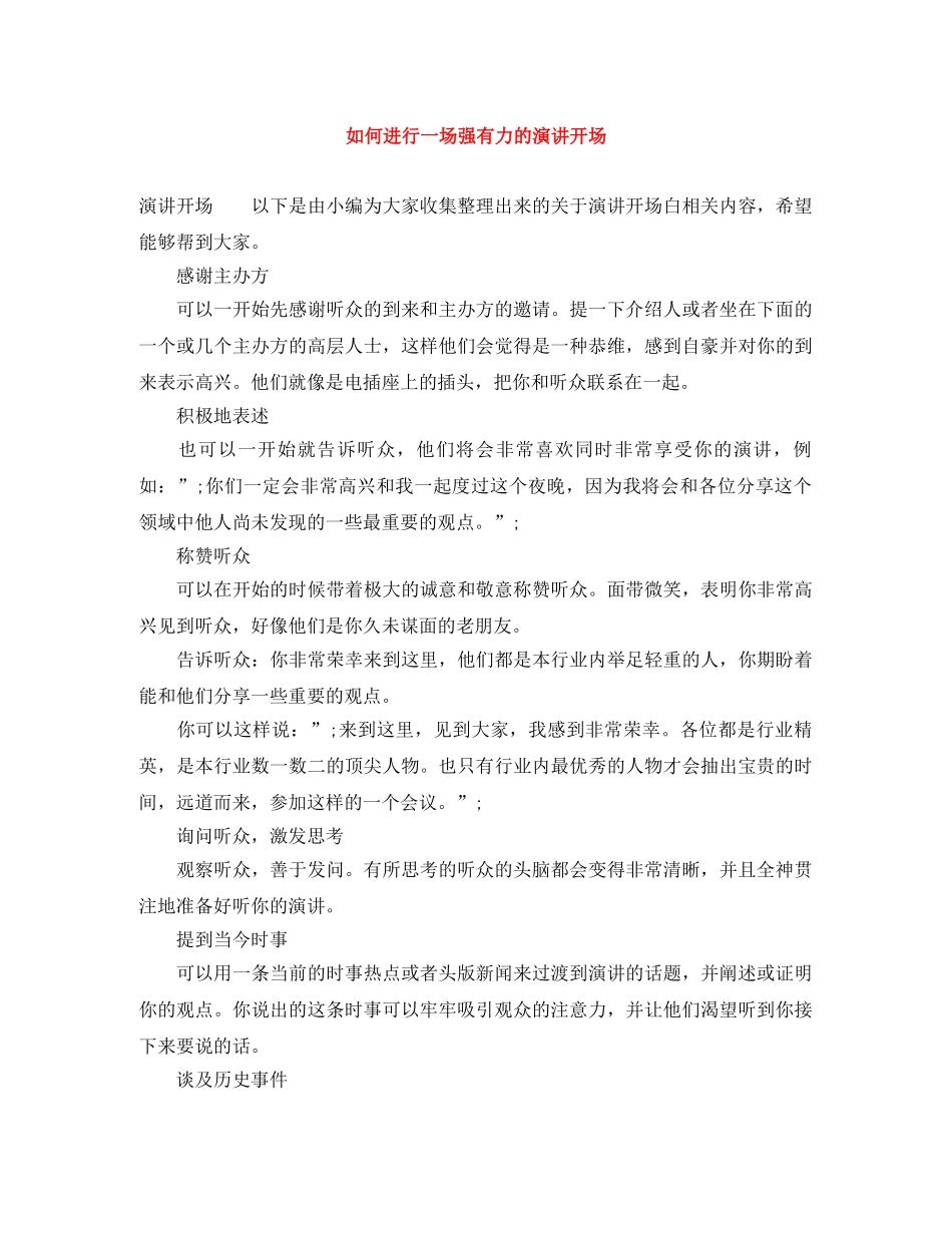 如何进行一场强有力的演讲开场 _第1页