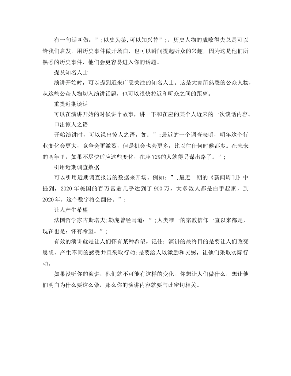 如何进行一场强有力的演讲开场 _第2页