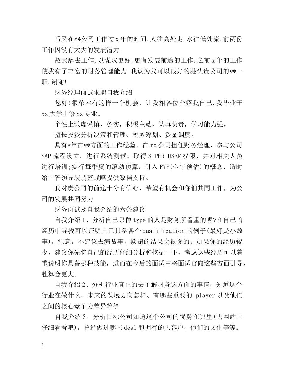 财务经理面试求职自我介绍 _第2页