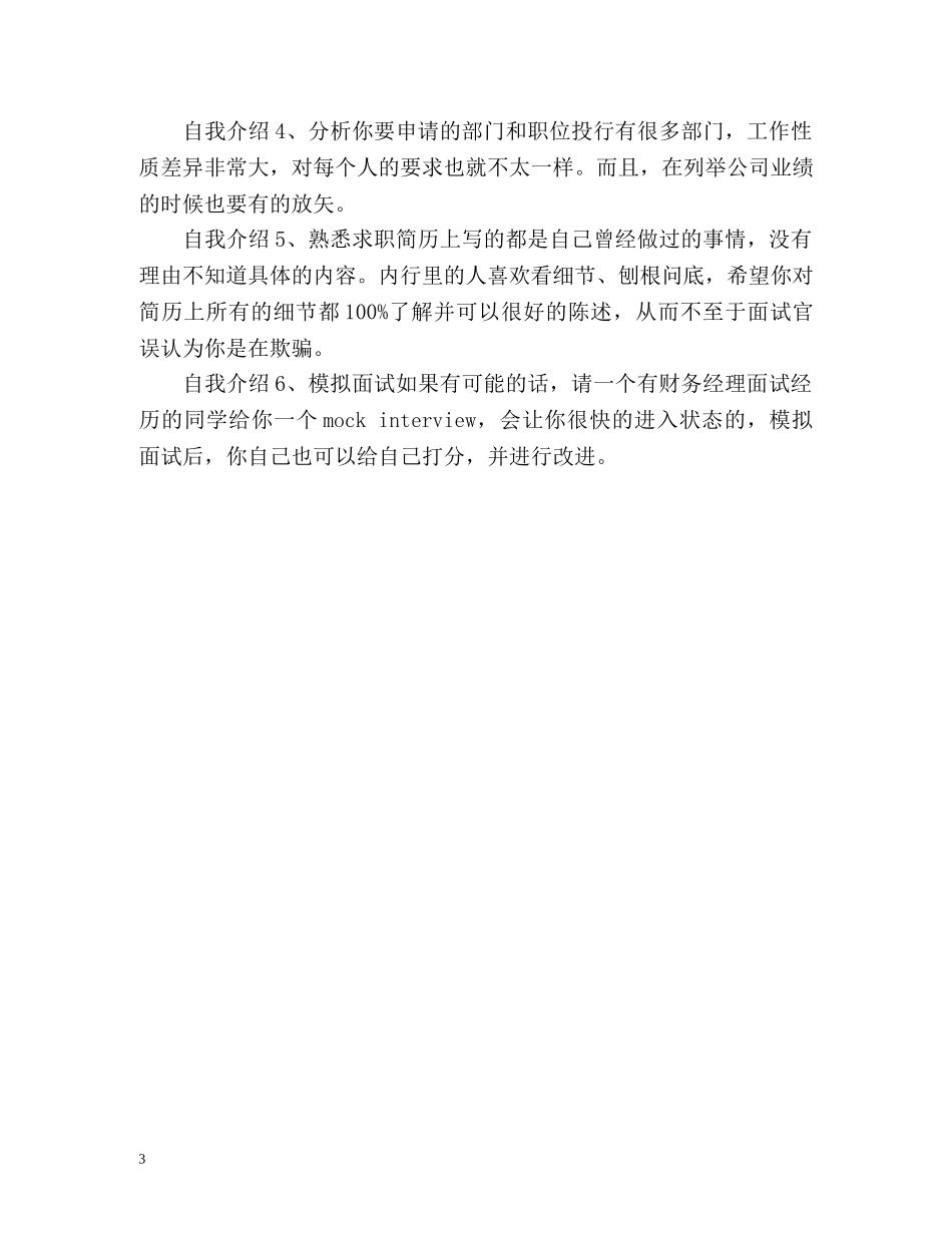 财务经理面试求职自我介绍 _第3页