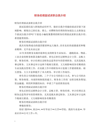 财务经理面试求职自我介绍 