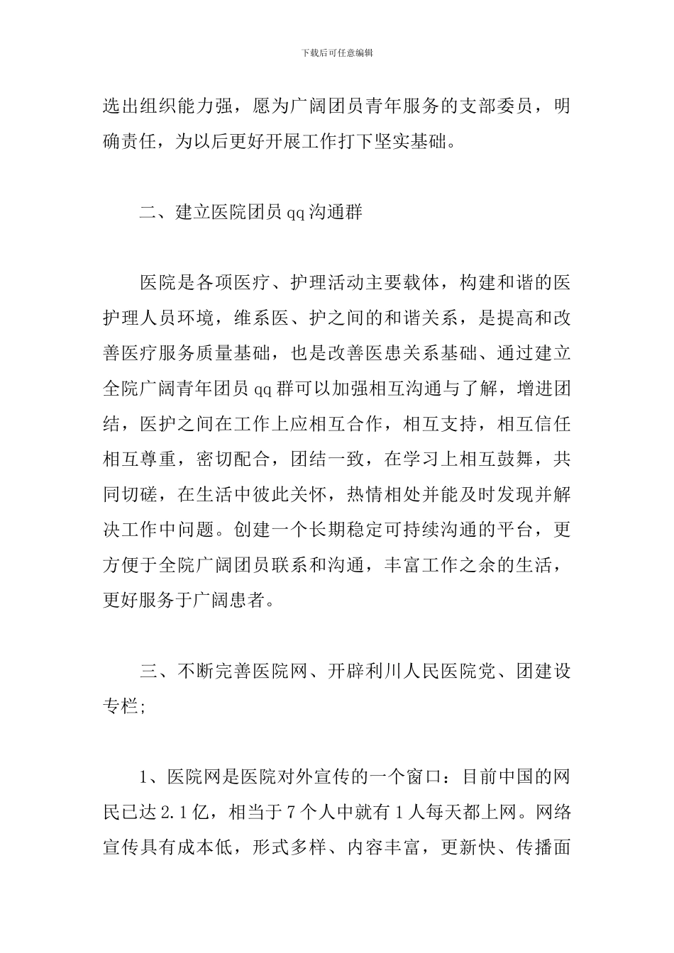 医院团支部工作计划例文_第2页