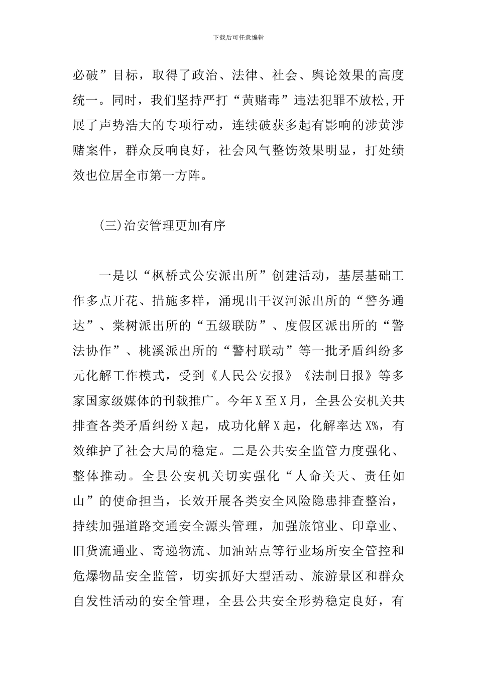 2024年县公安局重点工作情况汇报_第3页