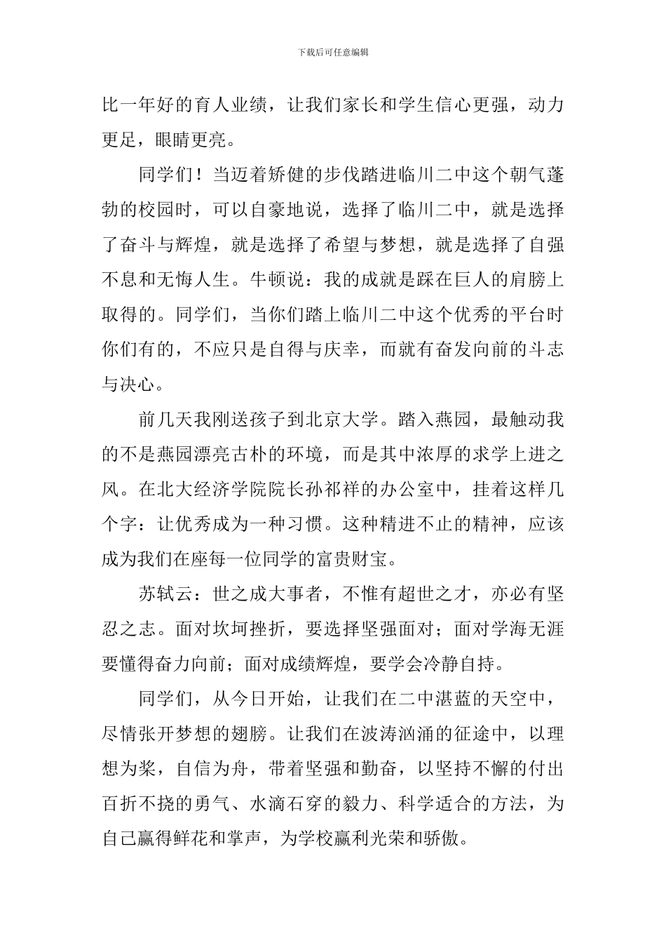 大学开学典礼家长发言稿_第2页