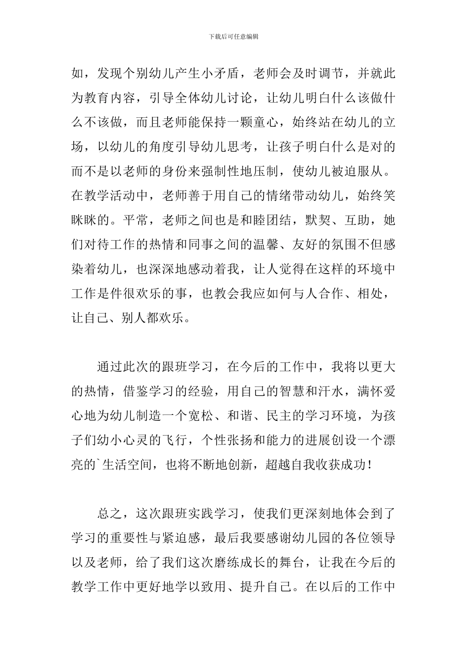 教育整顿跟班先进找差距心得体会范文_第3页