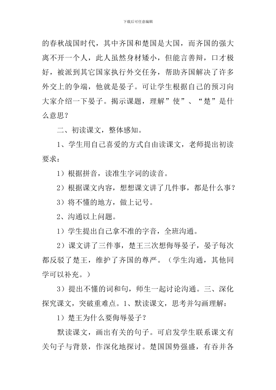 《晏子使楚》的教学设计_第2页