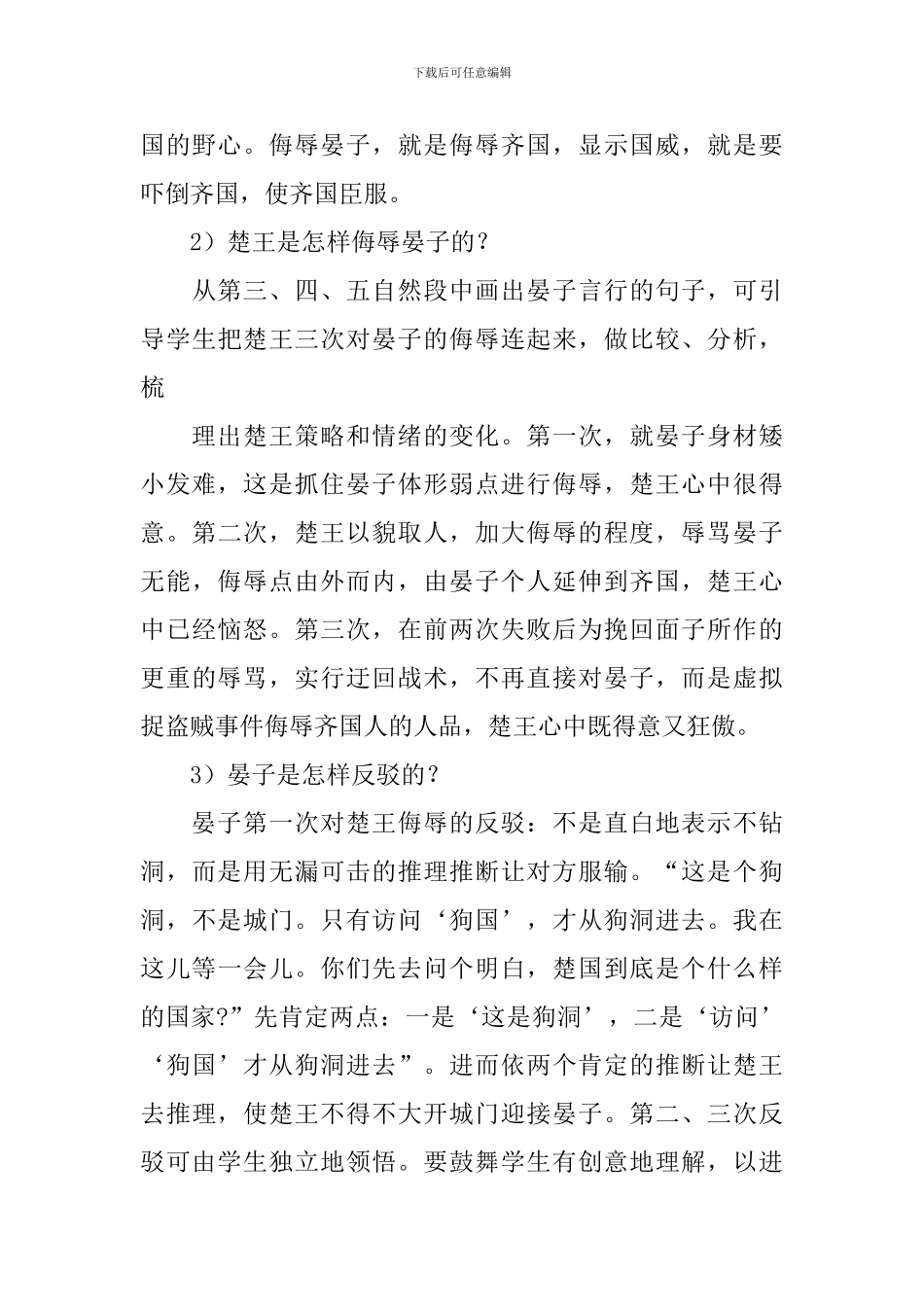 《晏子使楚》的教学设计_第3页
