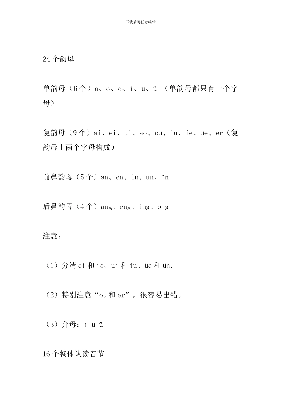 部编版一年级语文上册知识要点_第2页