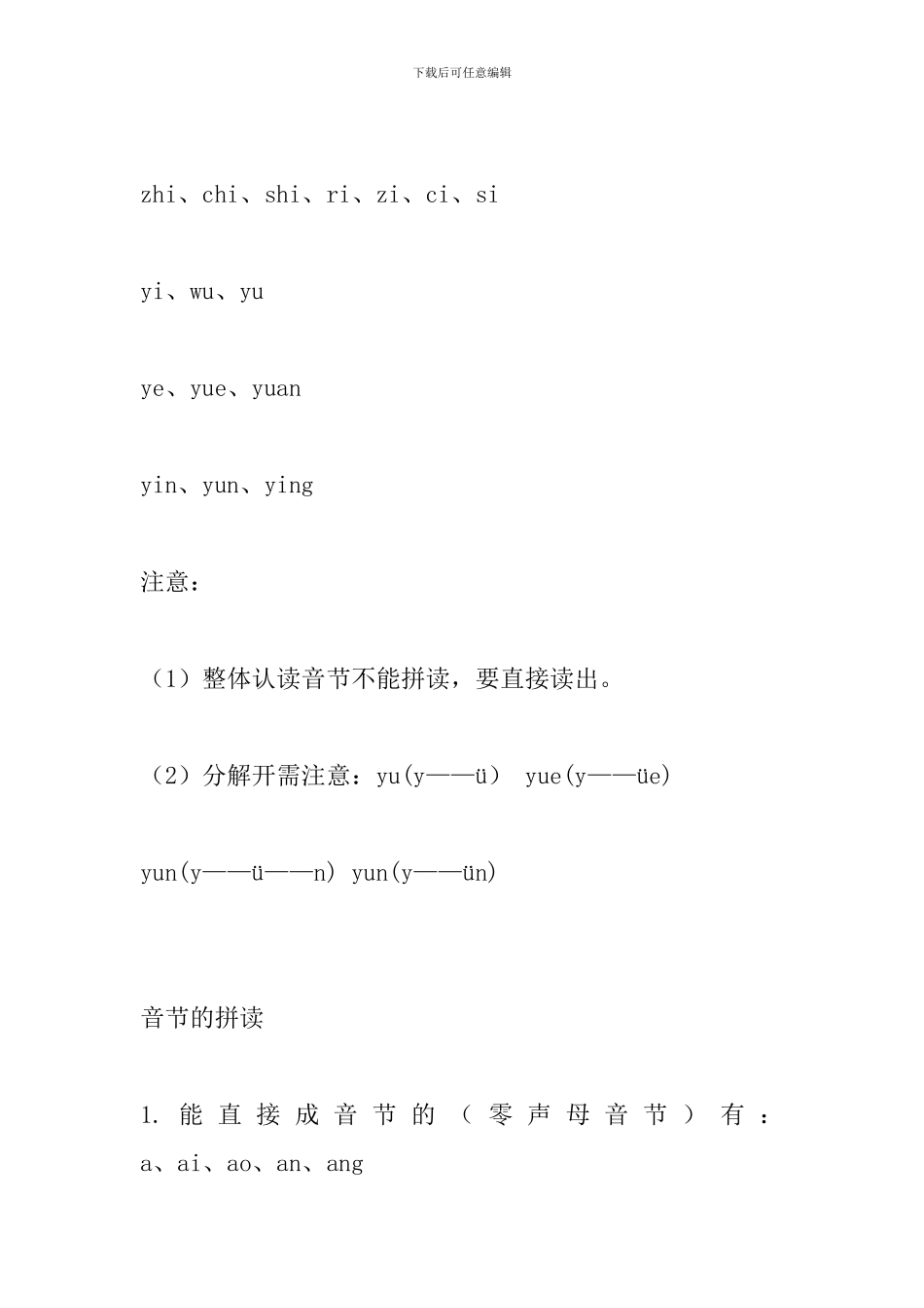 部编版一年级语文上册知识要点_第3页